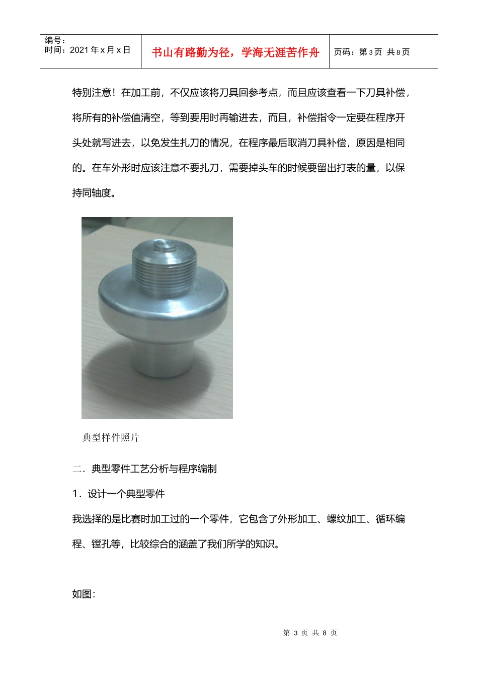 数控加工综合实训报告_第3页