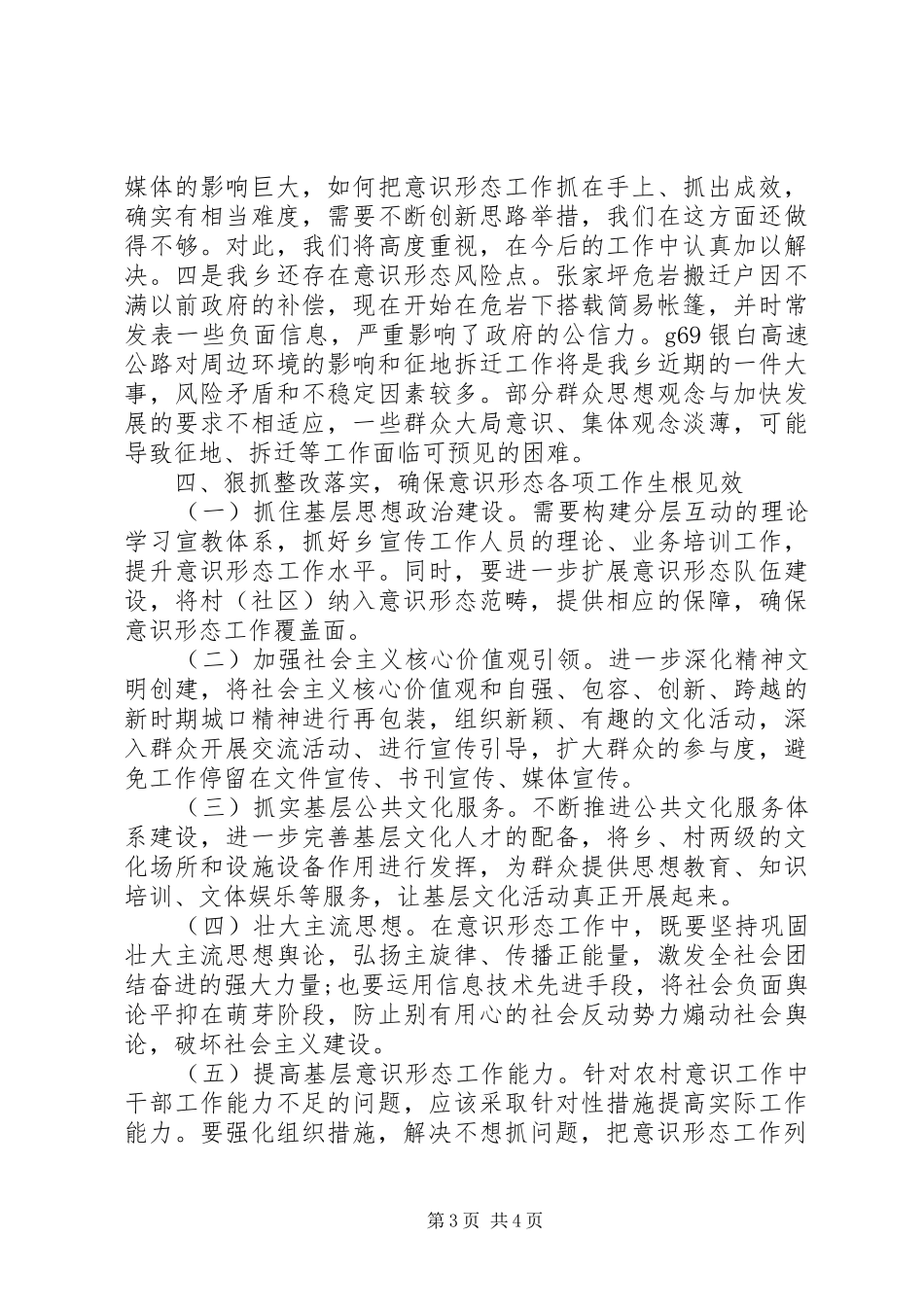 关于意识形态工作落实情况的报告_第3页