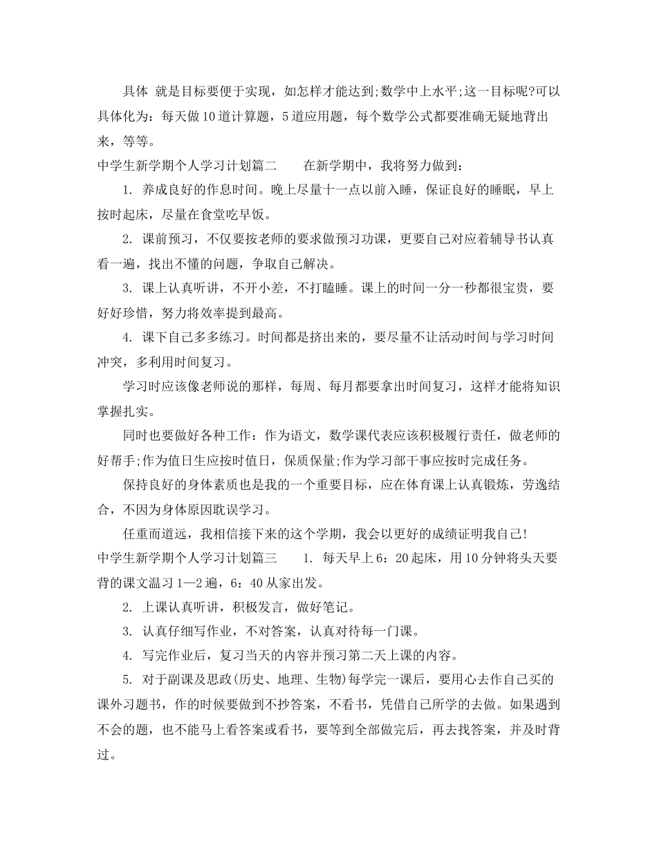 生新学期个人学习计划 _第3页