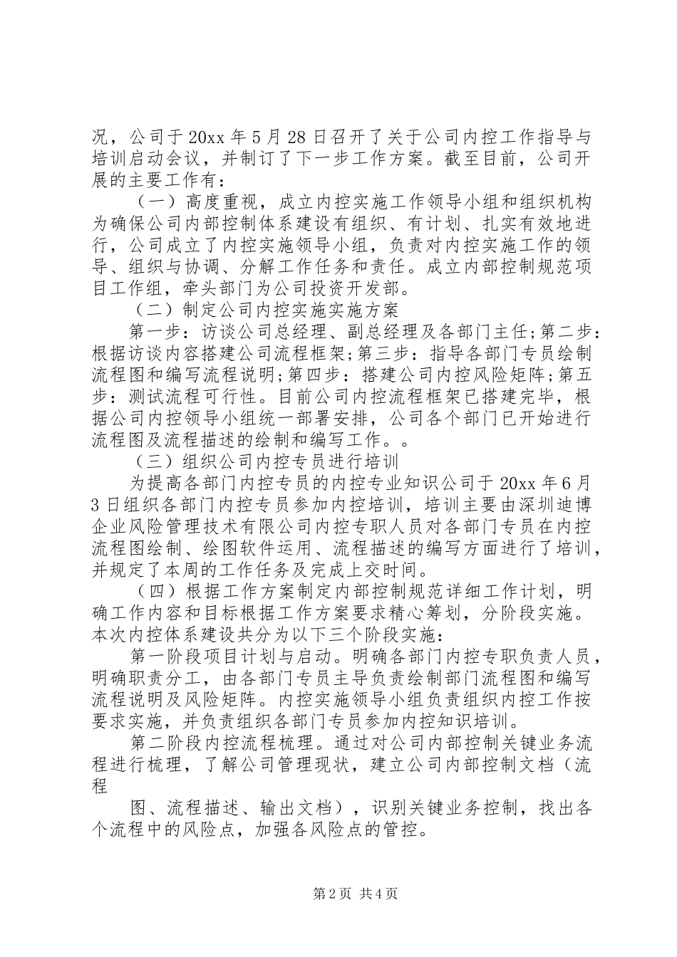 环保局内部控制基础性评价报告_第2页