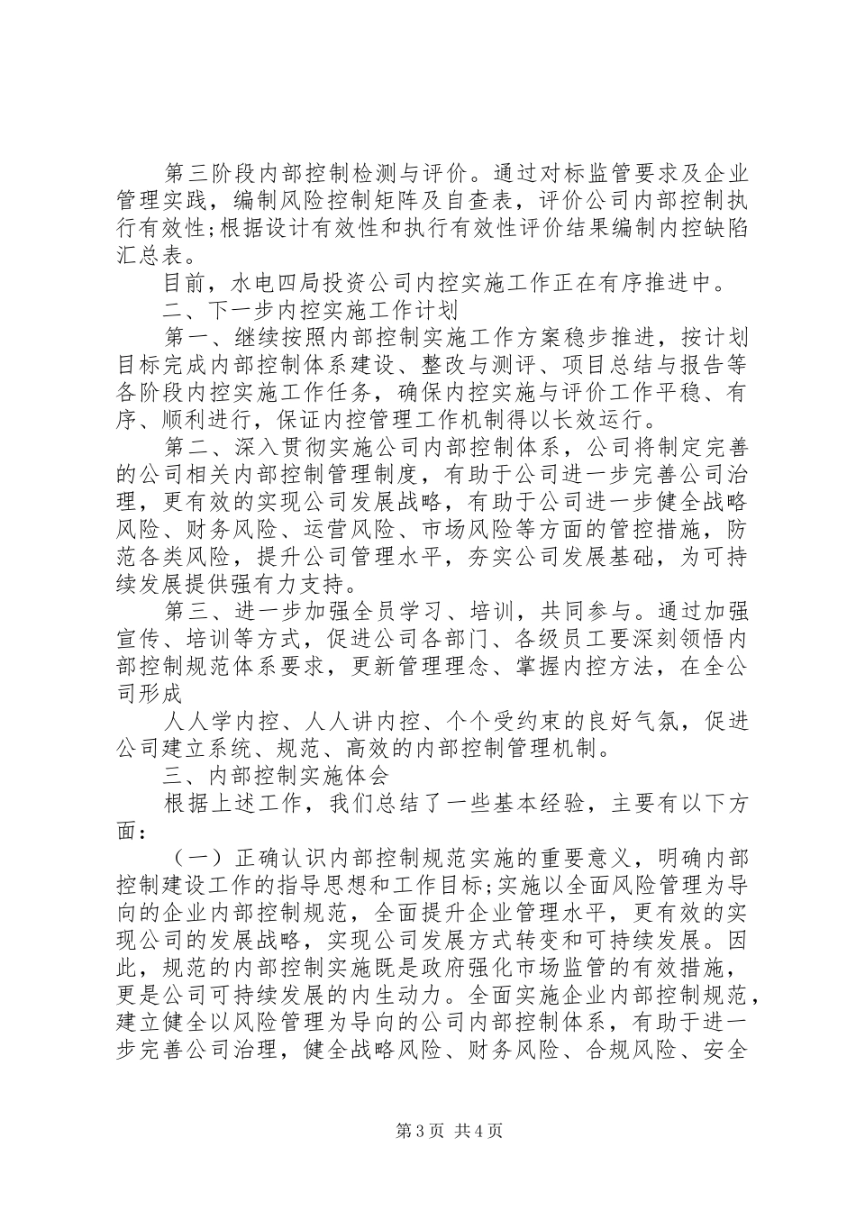 环保局内部控制基础性评价报告_第3页