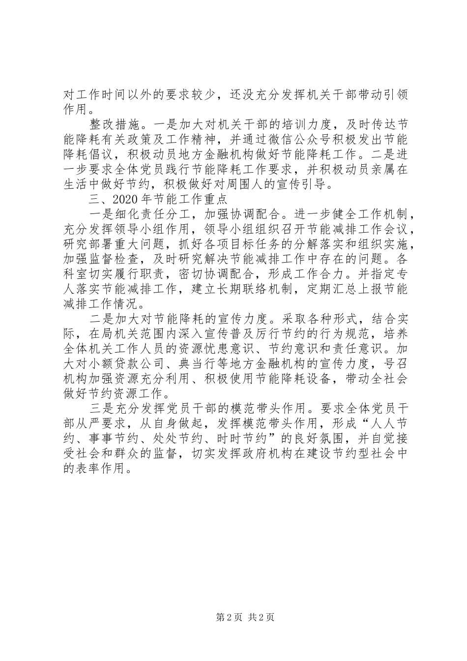 节能降耗工作目标自查报告_第2页