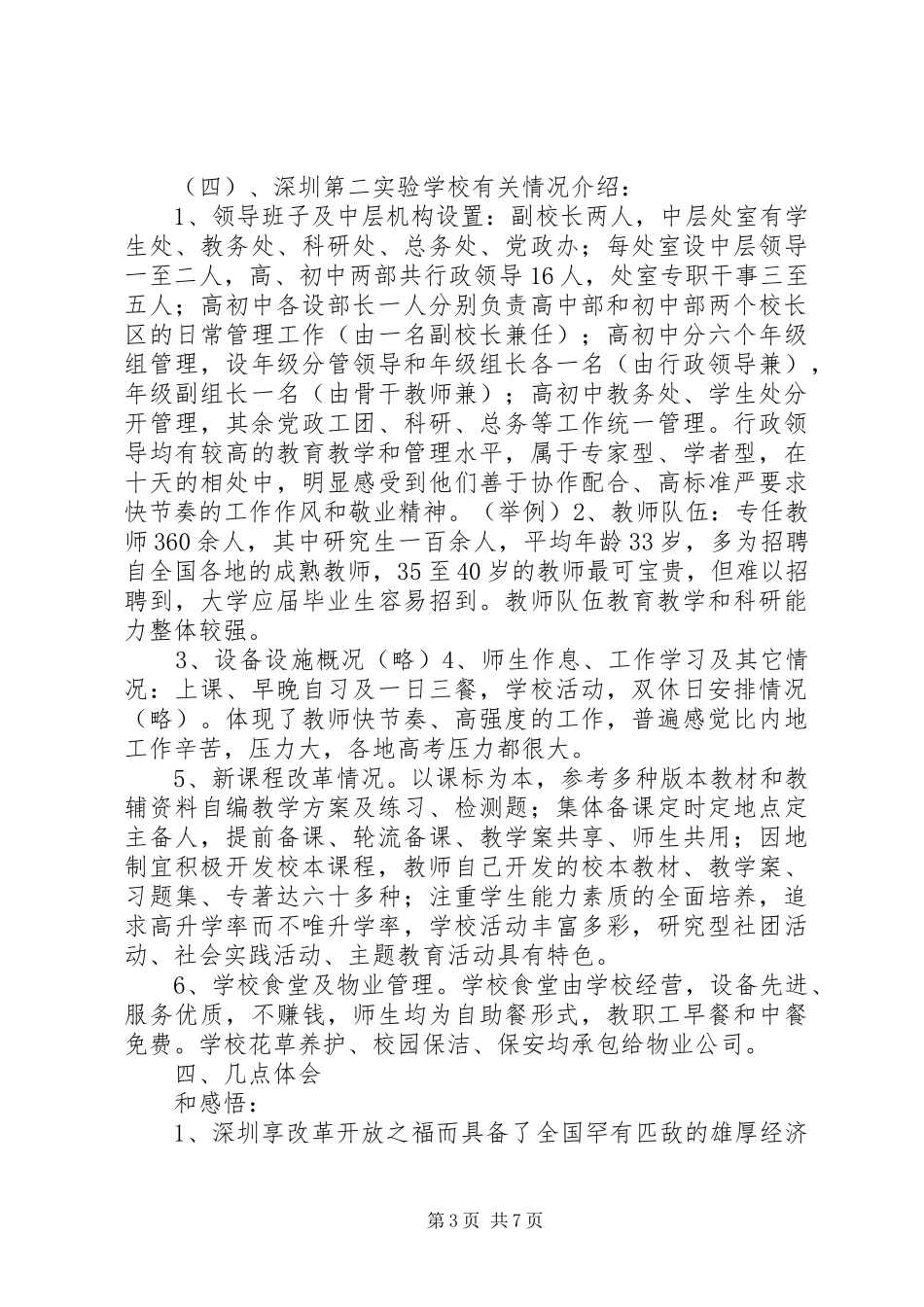 广东学习考察报告_第3页