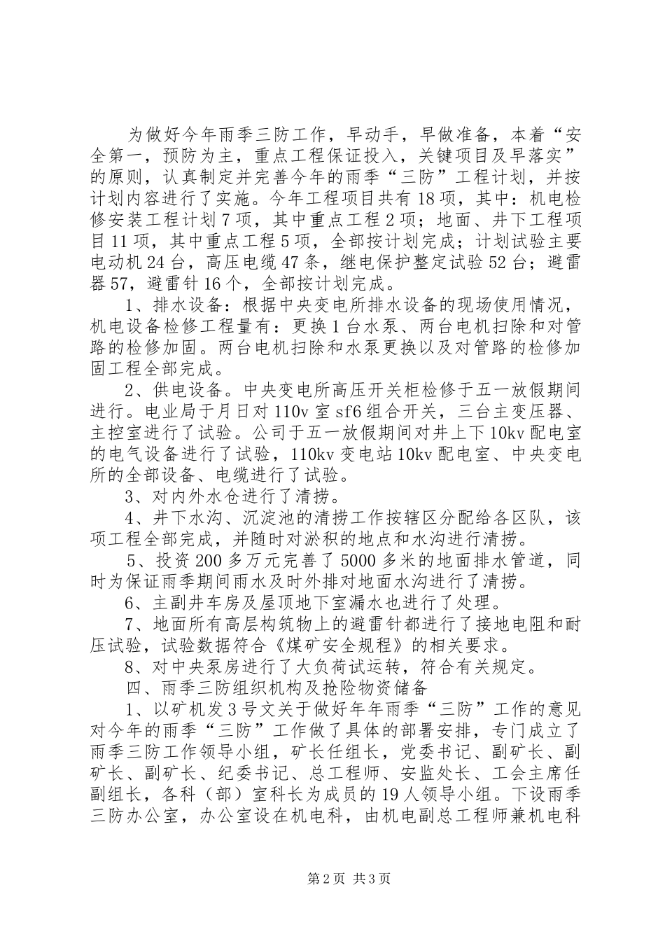 落实煤矿单位防汛要点报告_第2页