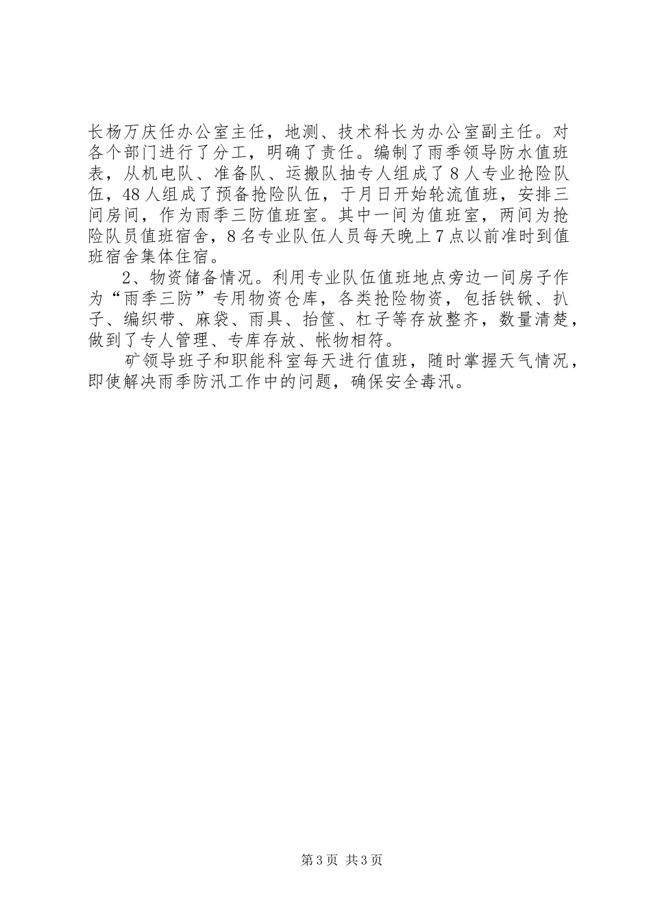 落实煤矿单位防汛要点报告_第3页