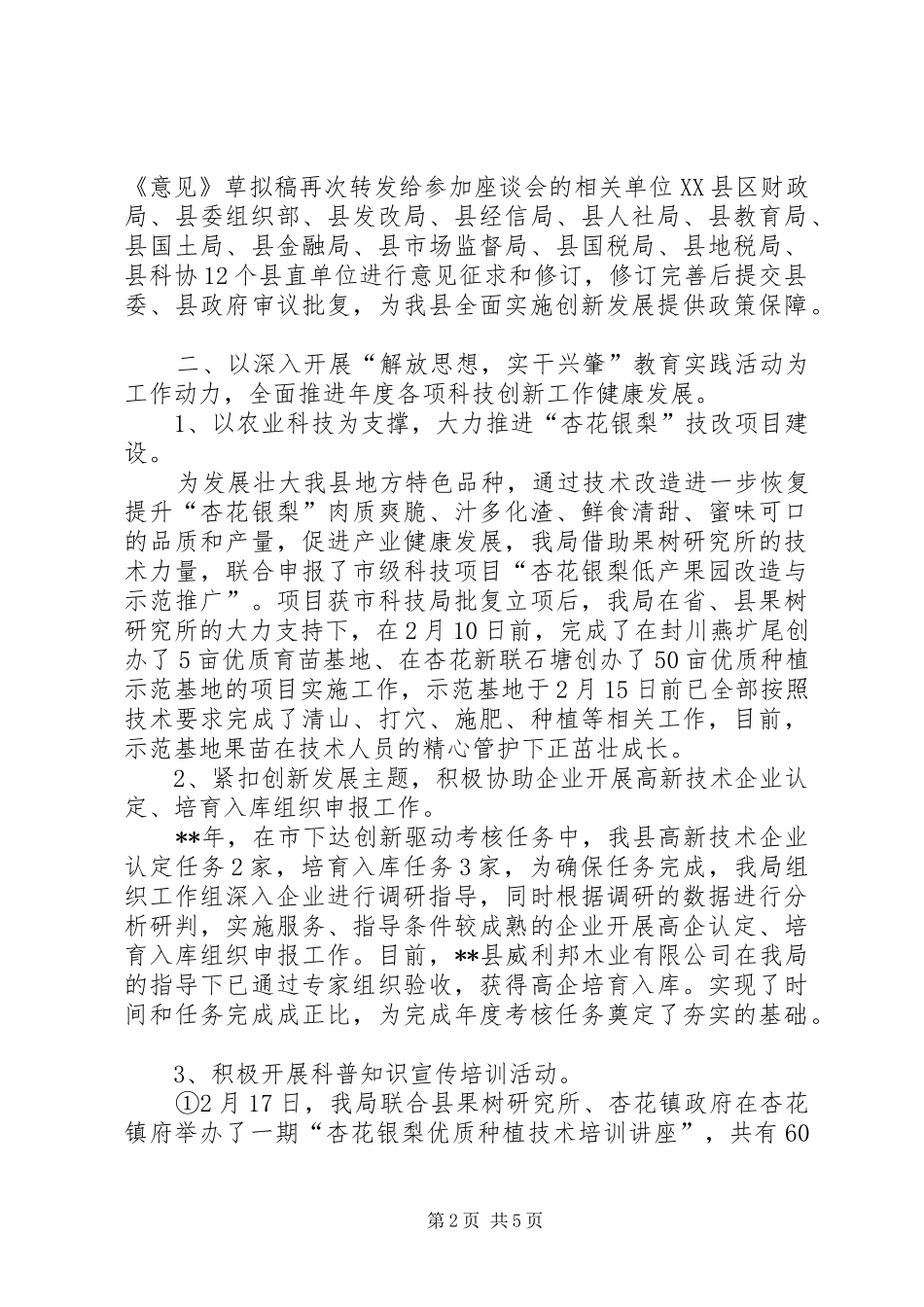 科技局XX年第二季度工作完成情况报告_第2页