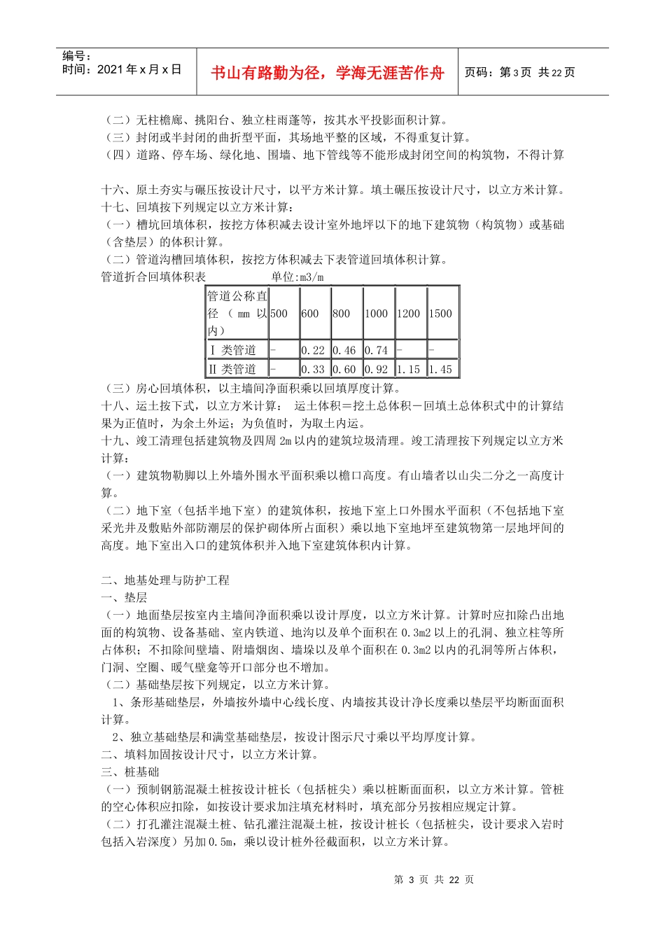 山东建筑工程消耗量定额计算规则_第3页