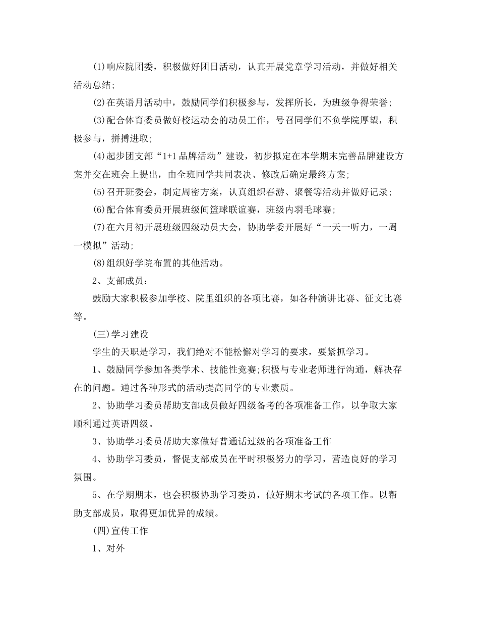 大学团支部年工作计划 _第2页