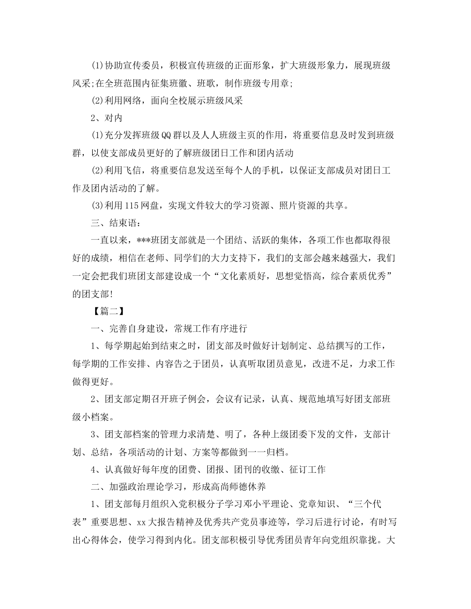 大学团支部年工作计划 _第3页