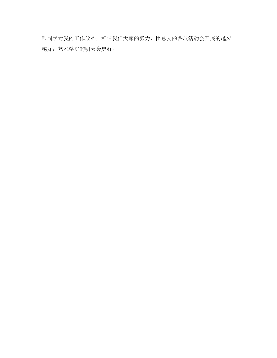 大学团委副书记工作计划ppt _第2页