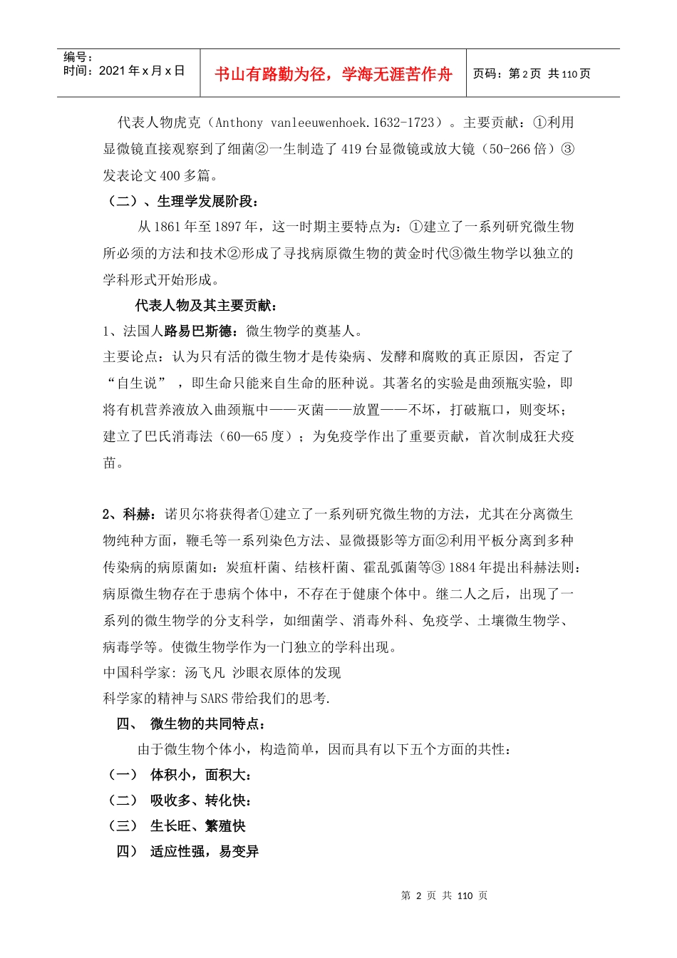 教学目的掌握微生物_第2页