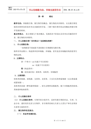 教学目的掌握微生物