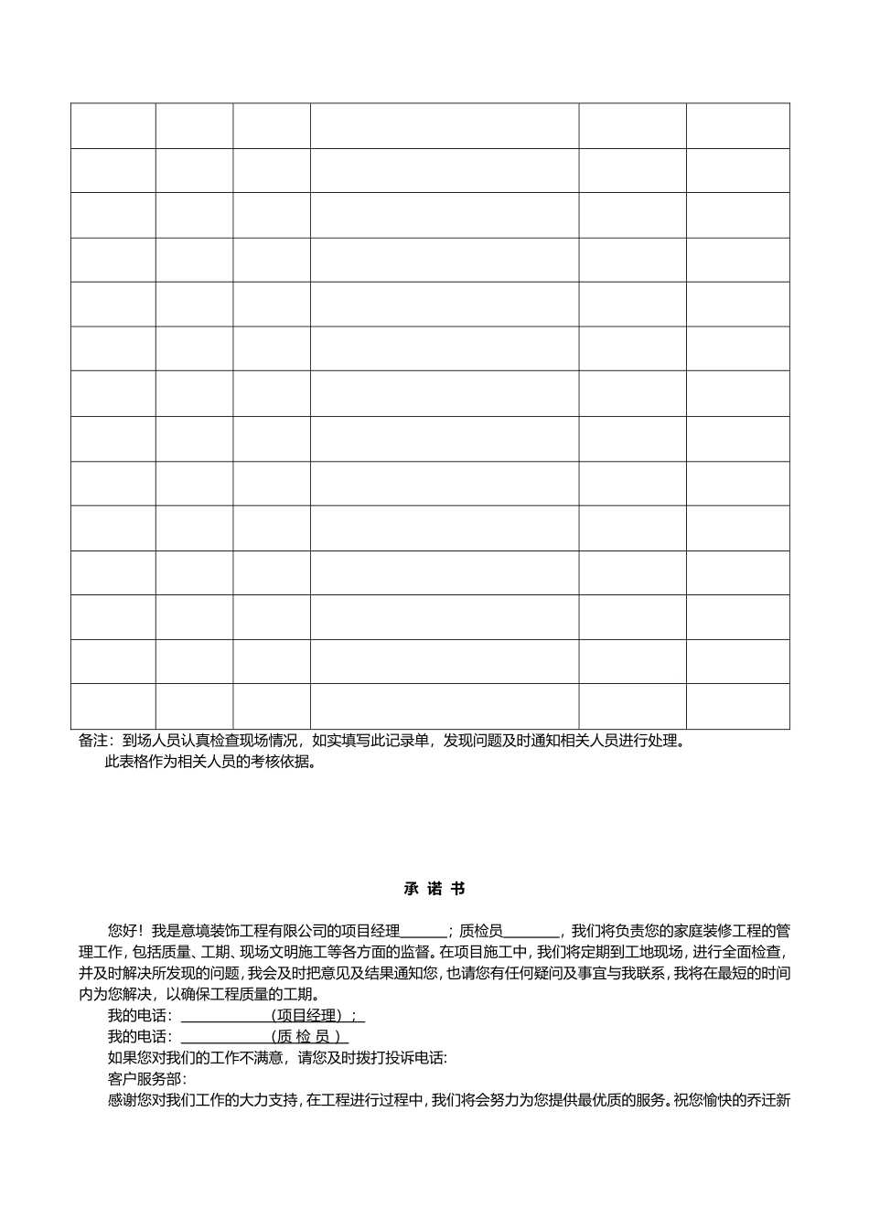 家装工程管理表格(DOC36页)_第2页