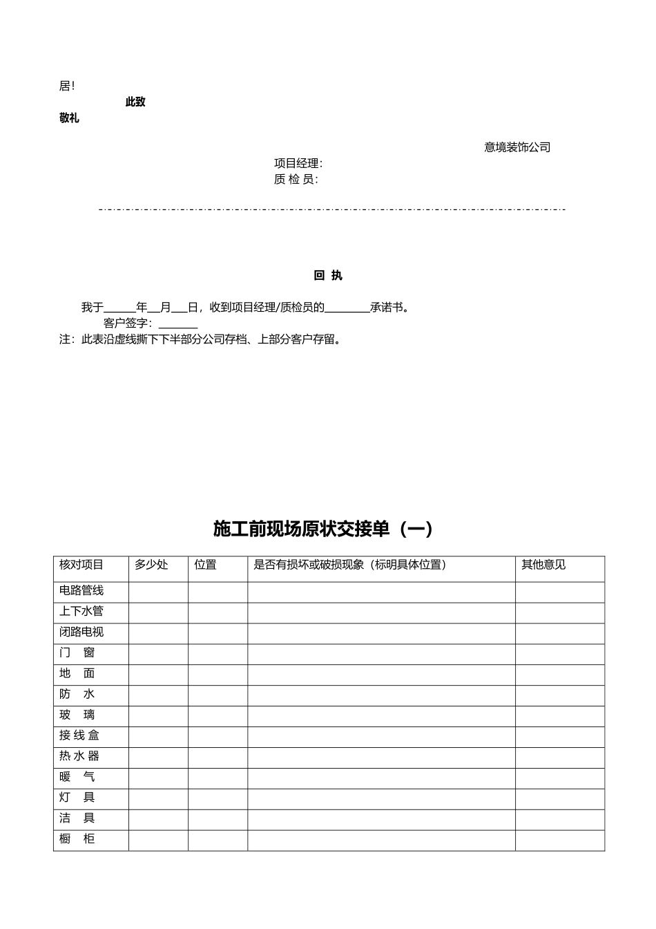 家装工程管理表格(DOC36页)_第3页