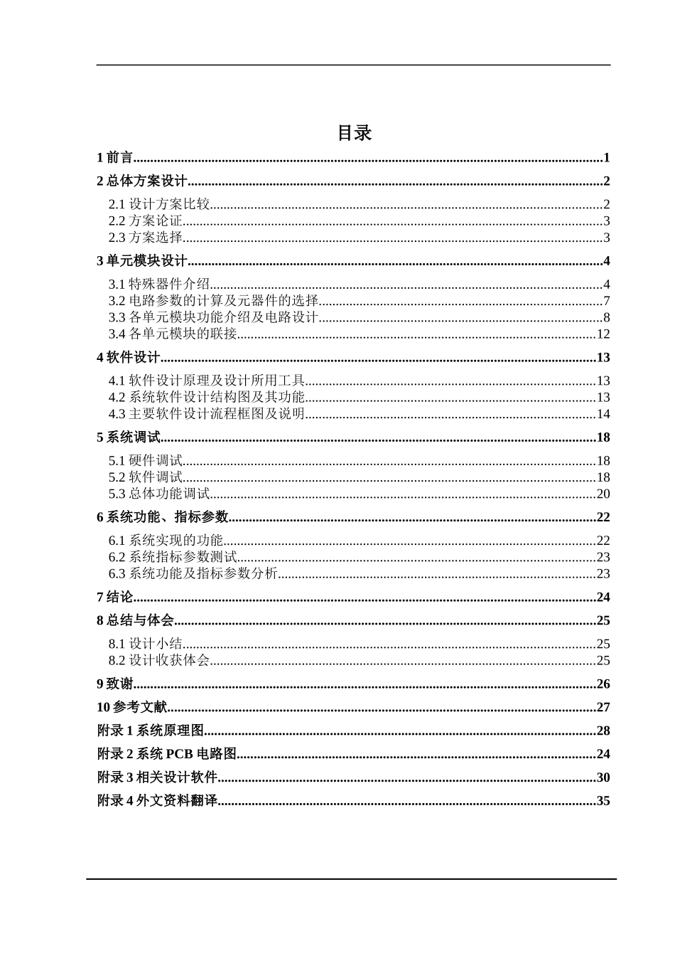 报告-家居环境可燃气体监测系统设计_第2页