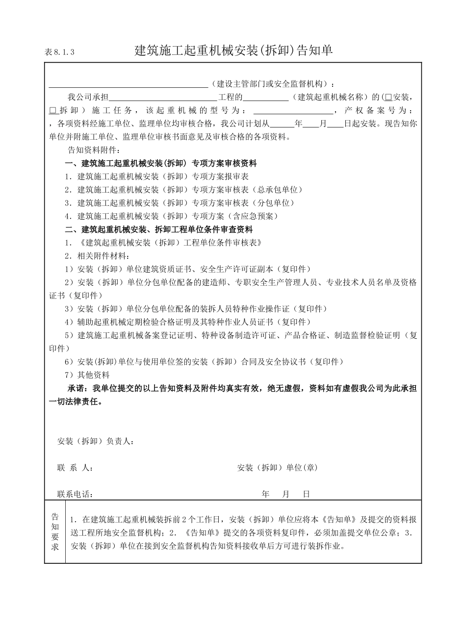 建筑施工起重机械管理表格_第2页