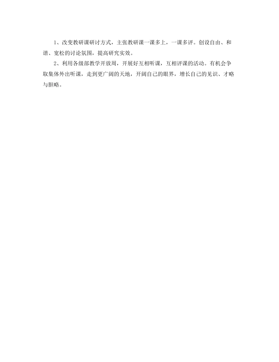 初中语文教研组工作计划结尾怎么写 _第2页