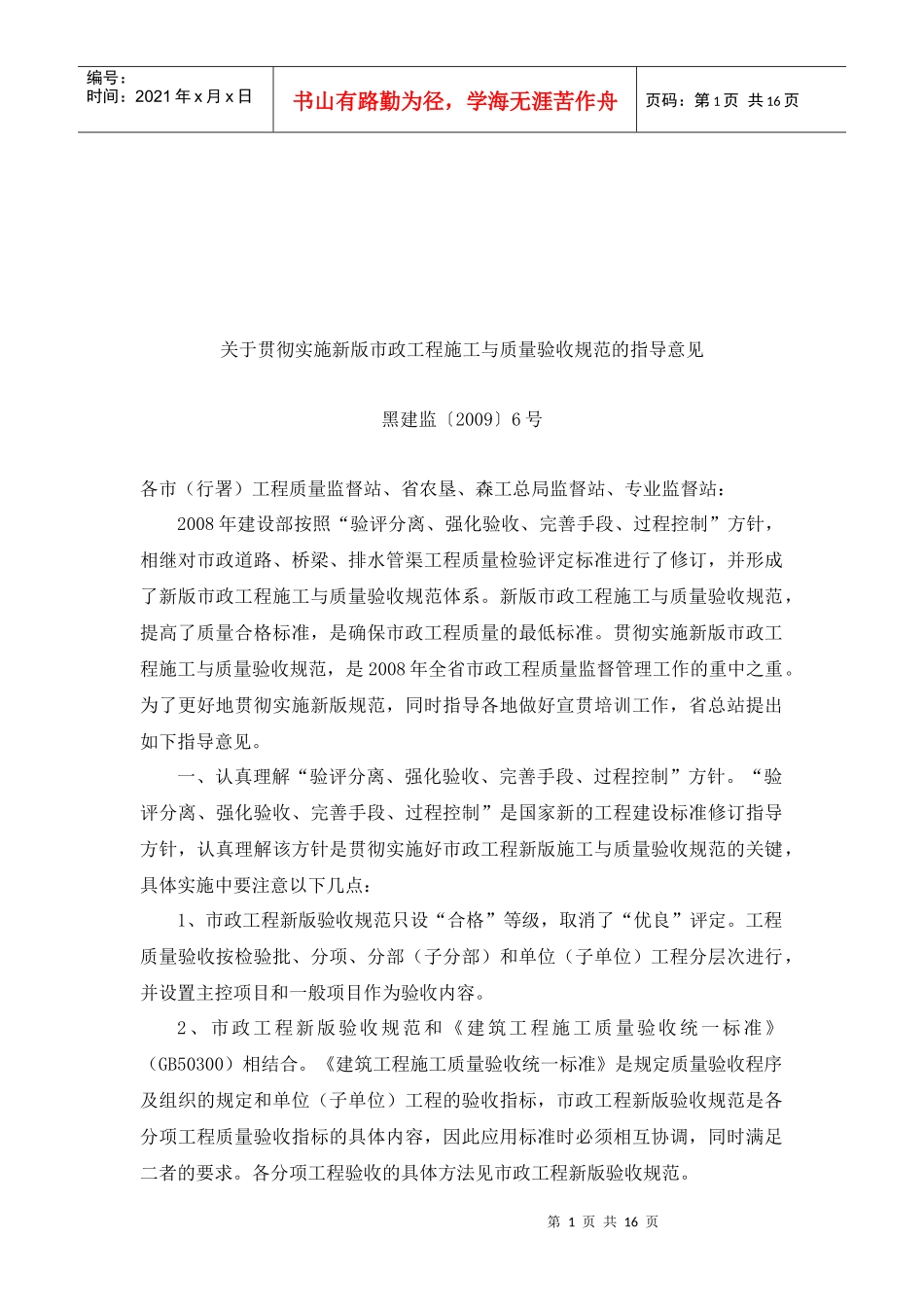 新版市政工程施工与质量验收规范相关意见_第1页