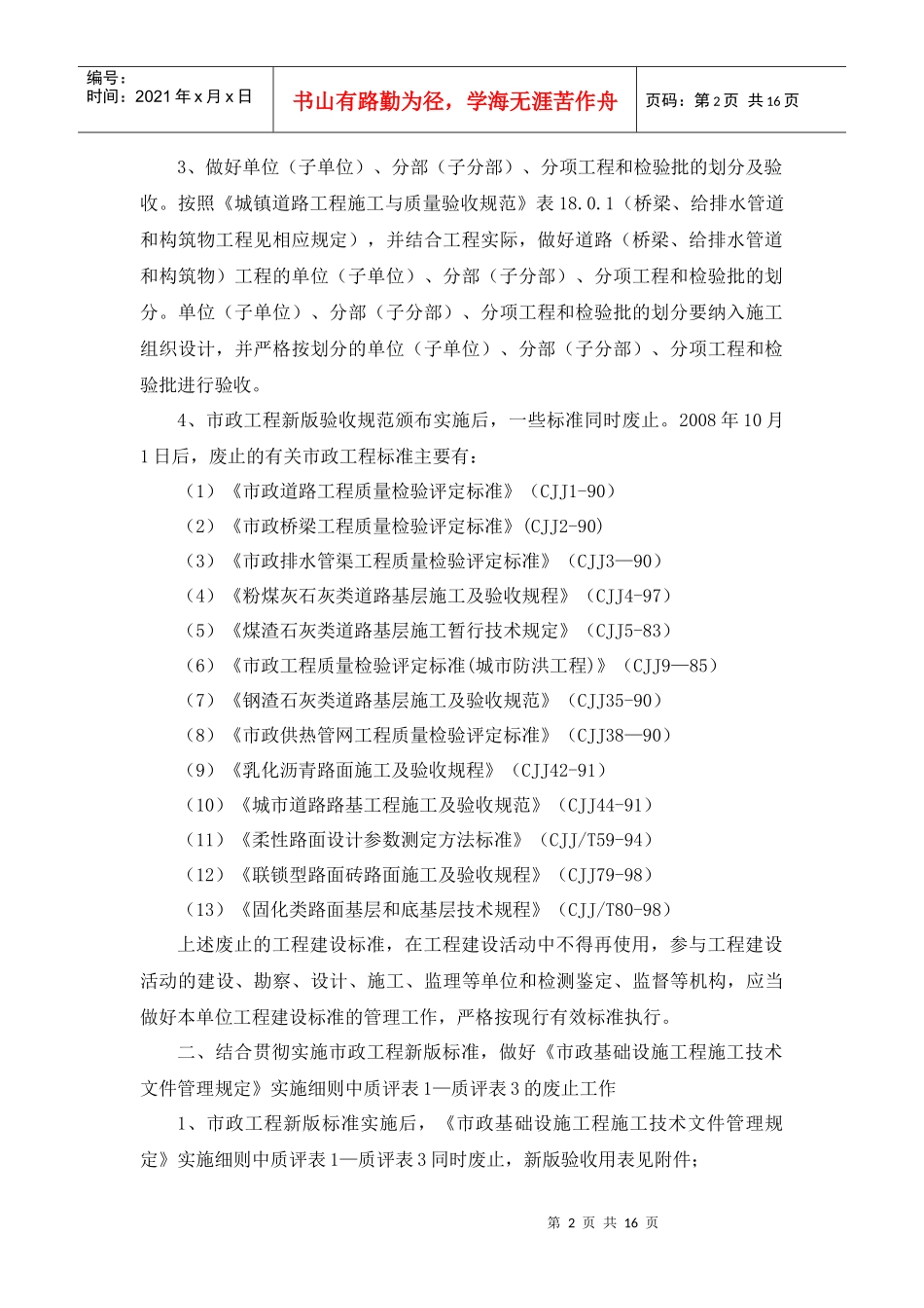 新版市政工程施工与质量验收规范相关意见_第2页