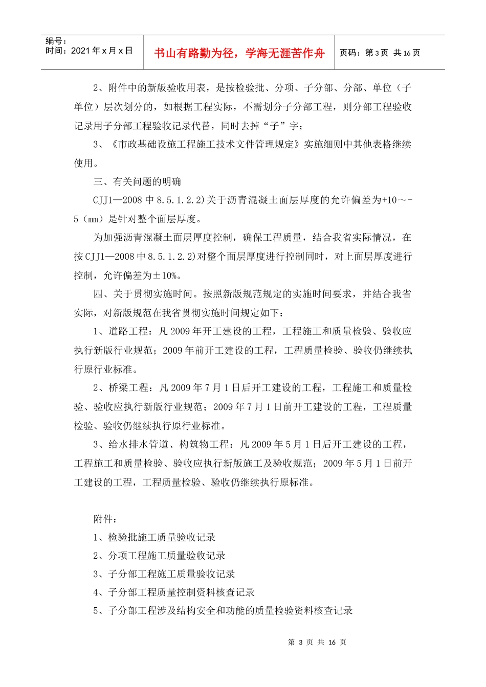 新版市政工程施工与质量验收规范相关意见_第3页