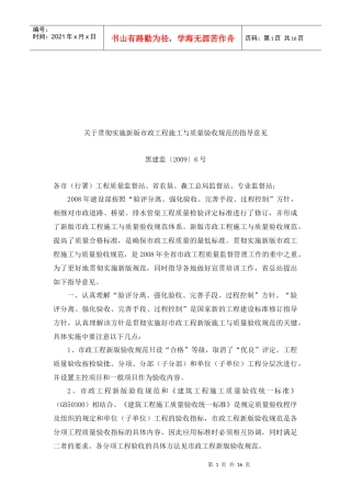 新版市政工程施工与质量验收规范相关意见