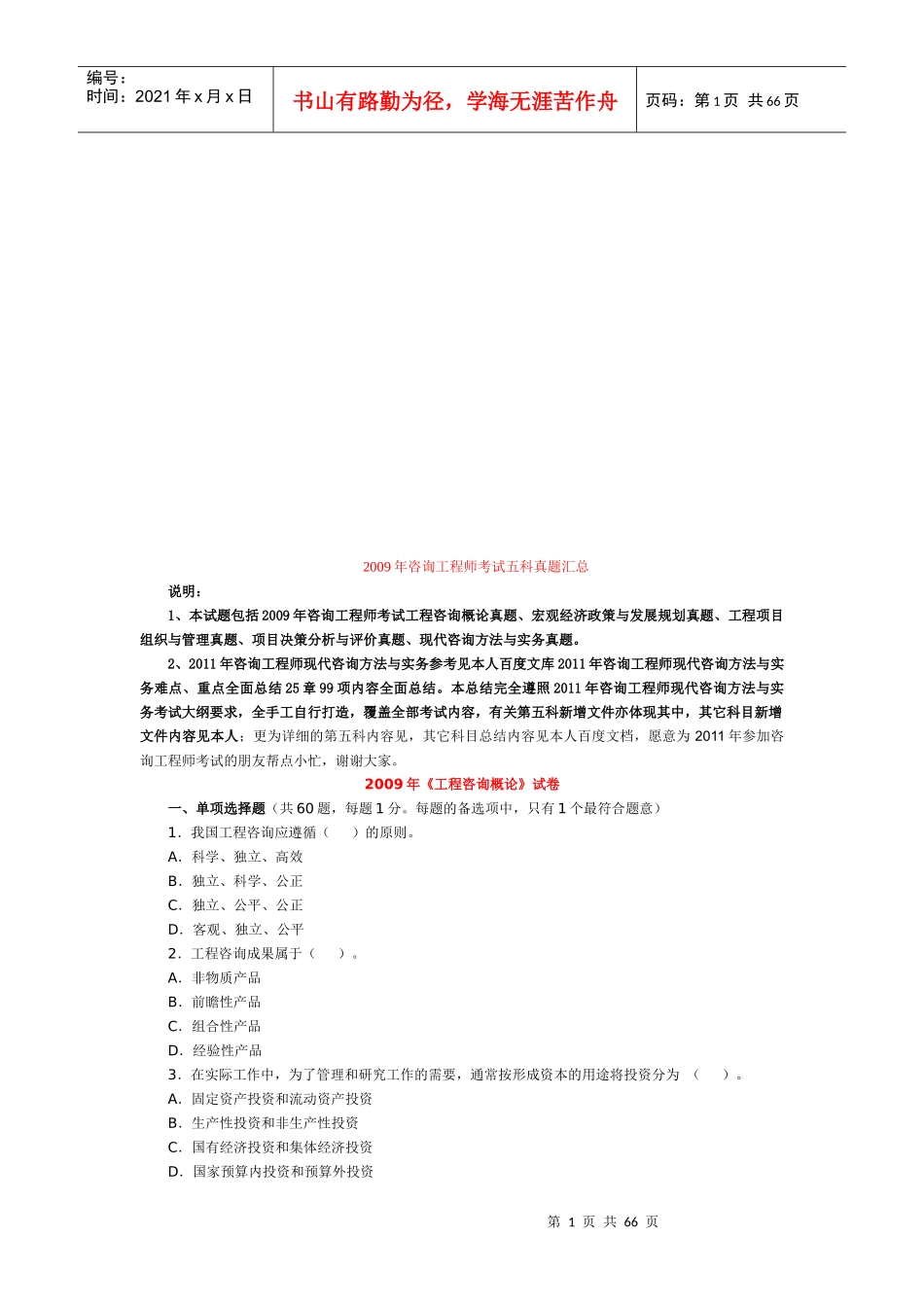 咨询工程师考试五科真题汇总_第1页