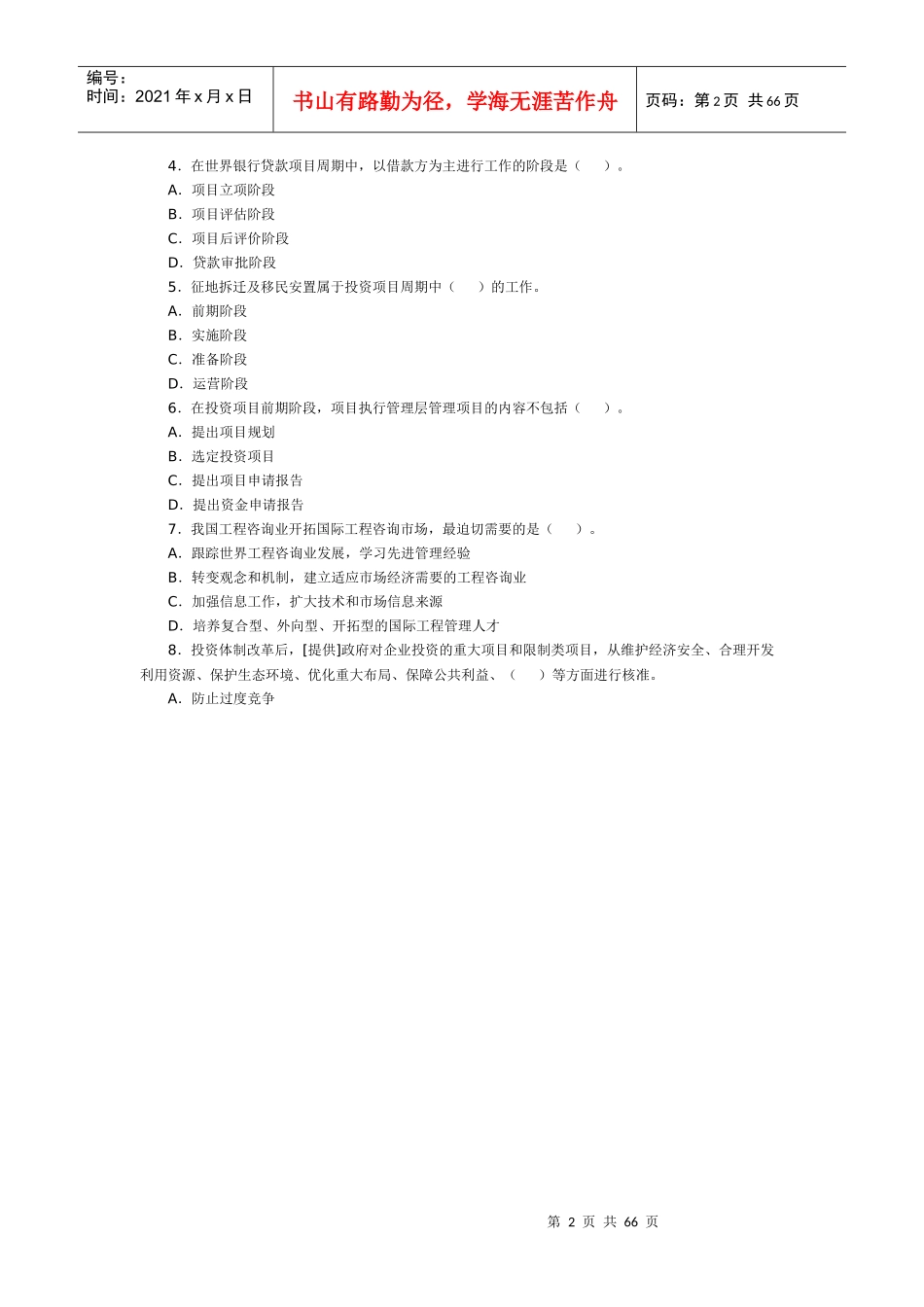 咨询工程师考试五科真题汇总_第2页