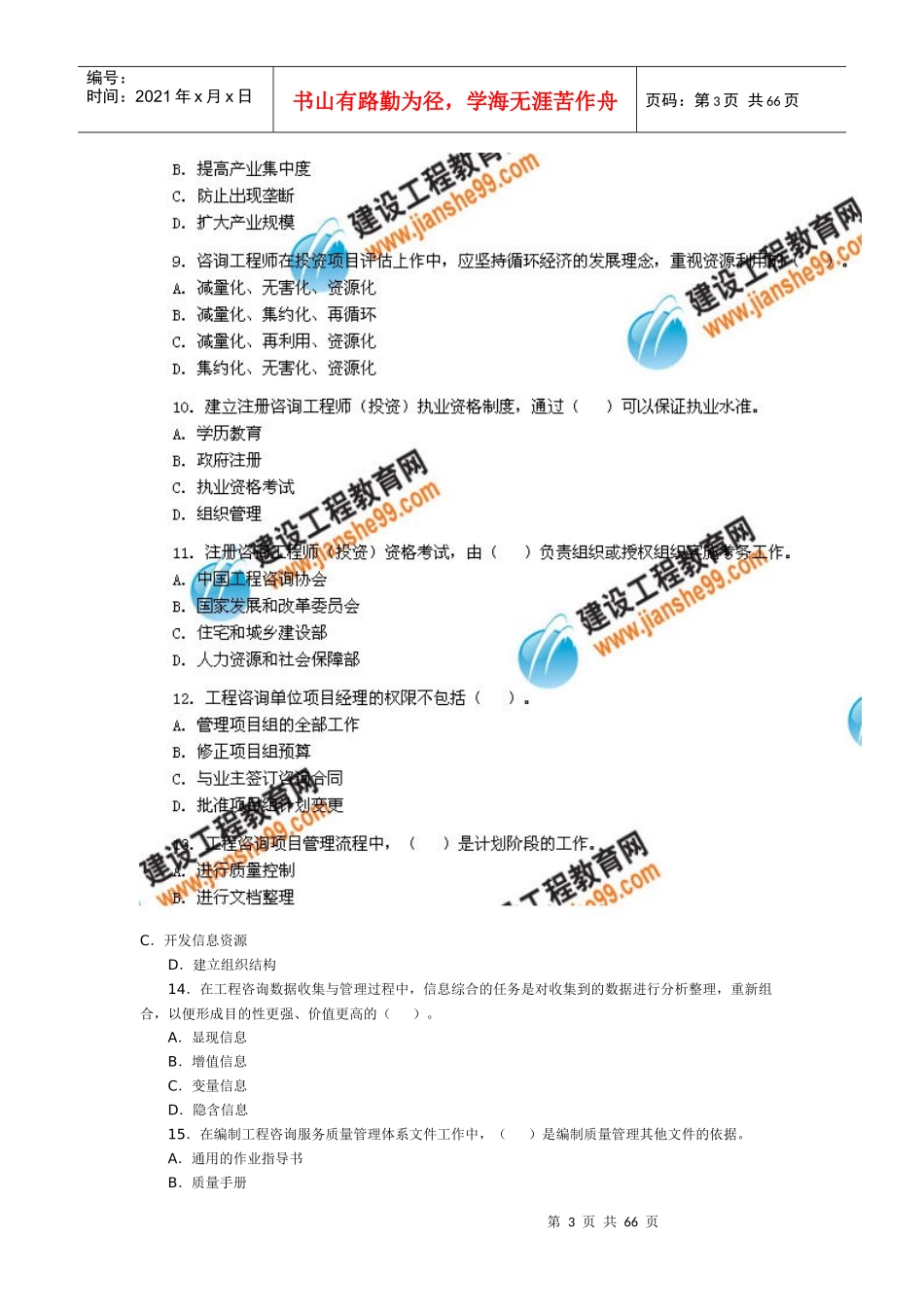 咨询工程师考试五科真题汇总_第3页