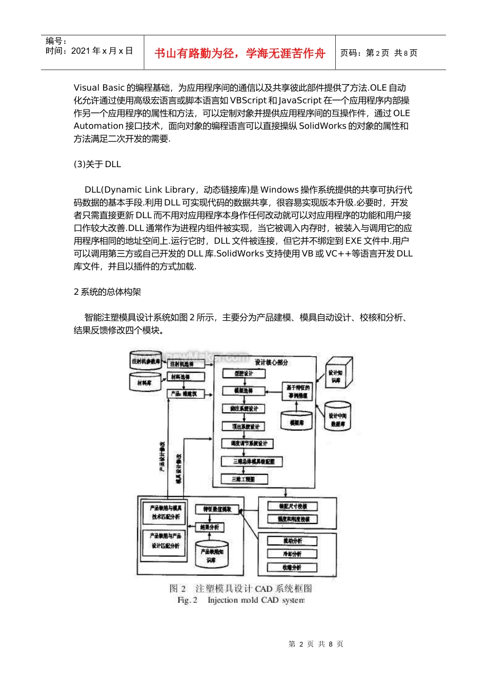 基于SolidWorks的注塑模具CAD系统设计_第2页