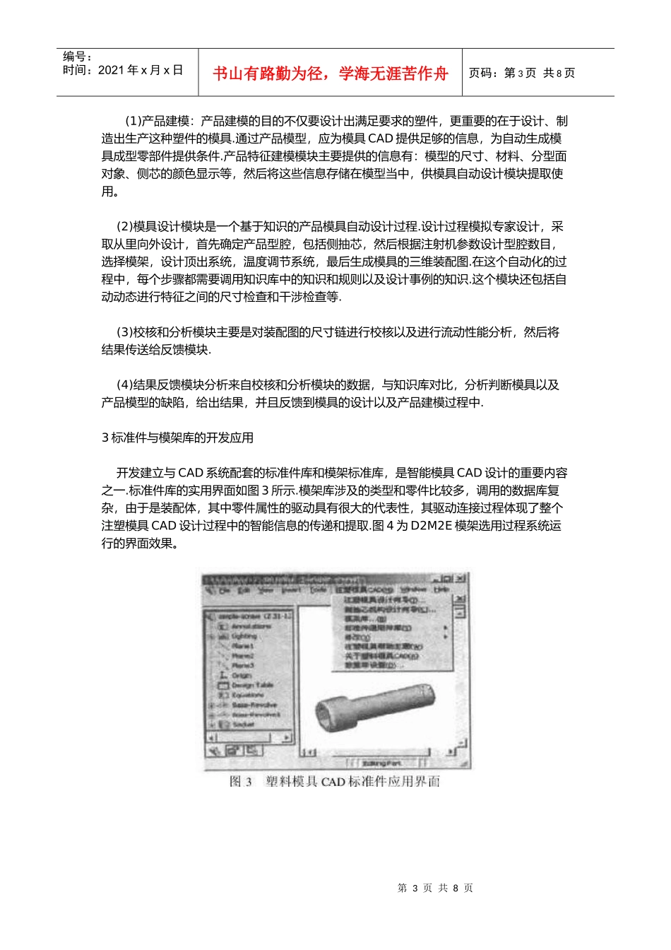 基于SolidWorks的注塑模具CAD系统设计_第3页
