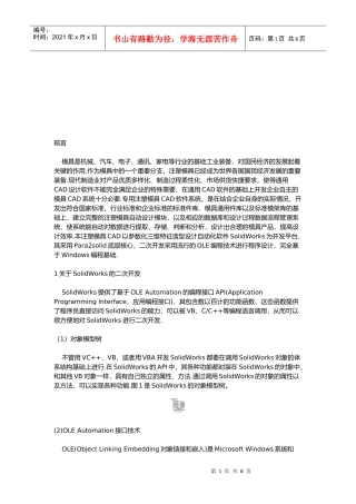 基于SolidWorks的注塑模具CAD系统设计