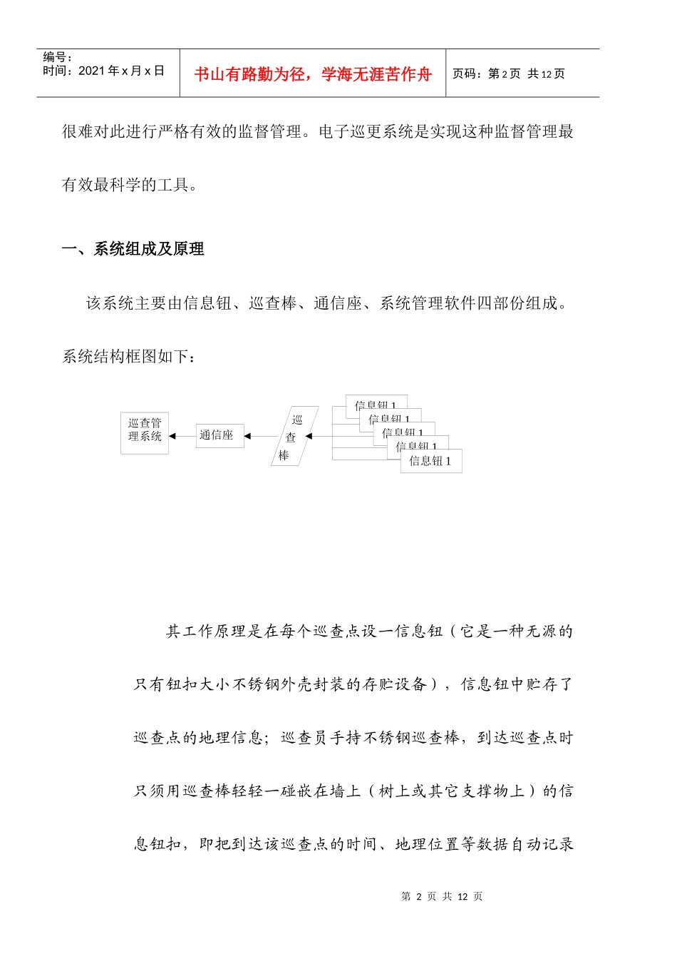小区保安电子巡更系统设计方案_第2页