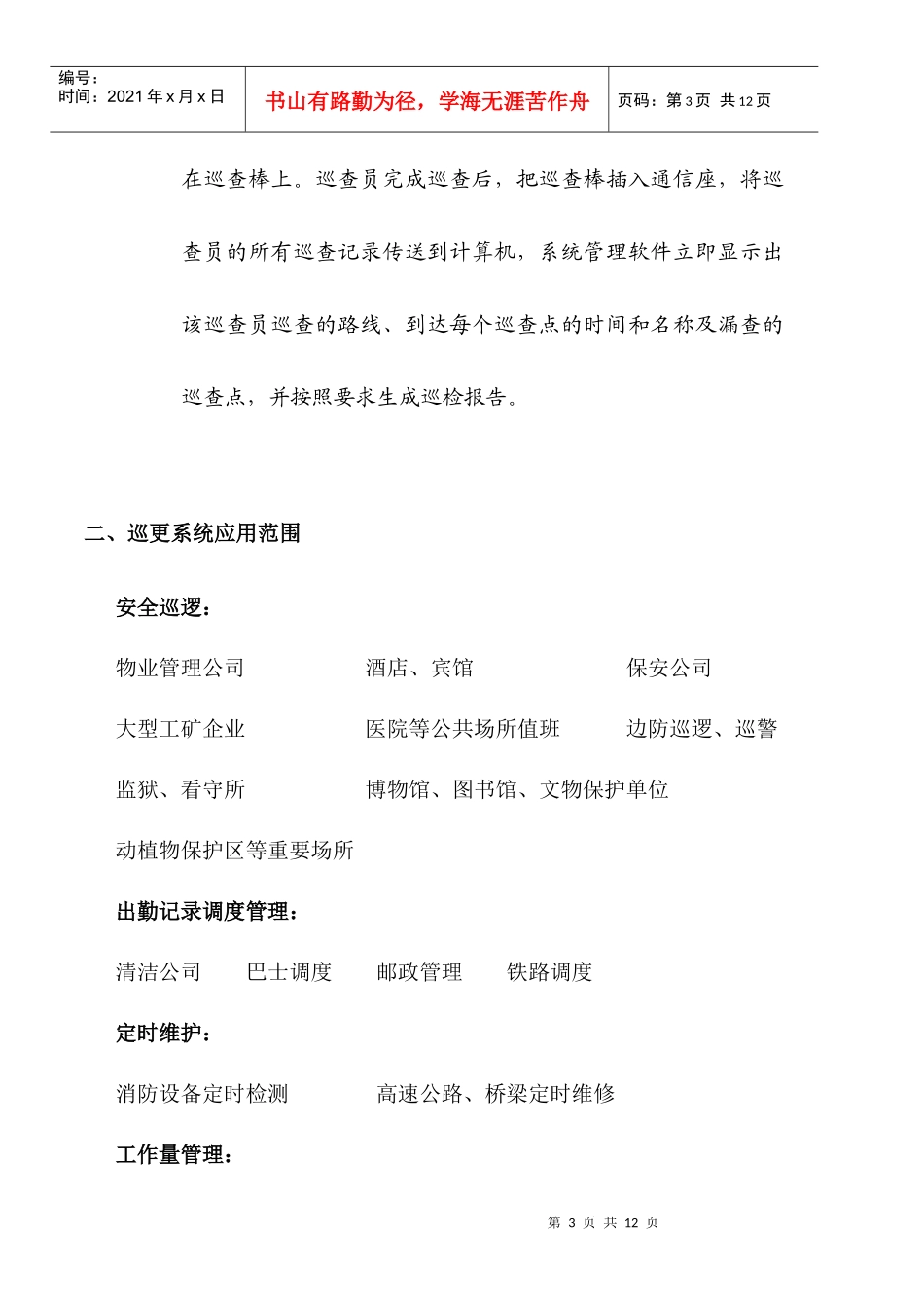小区保安电子巡更系统设计方案_第3页