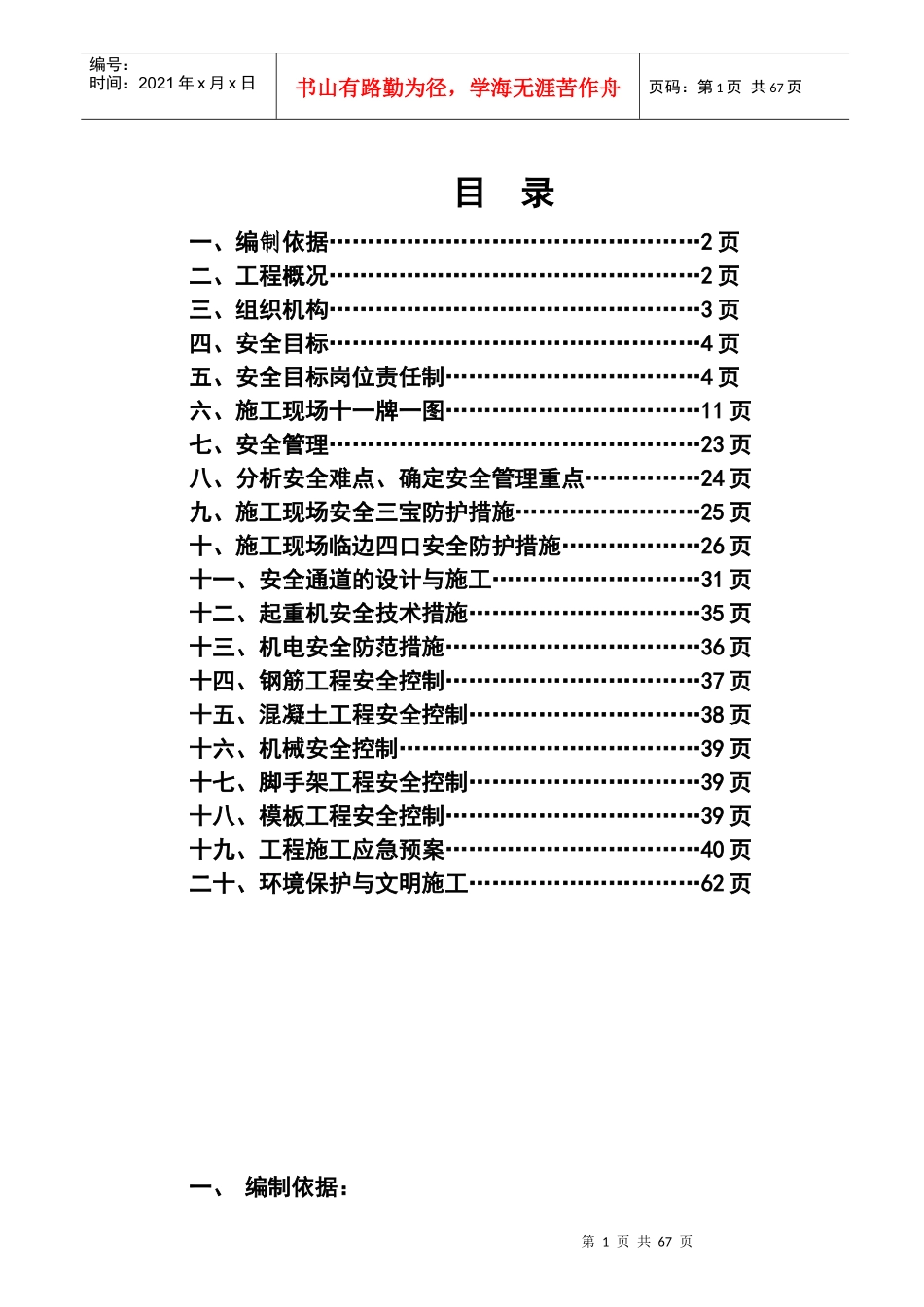 安全防护文明施工专项方案_第1页