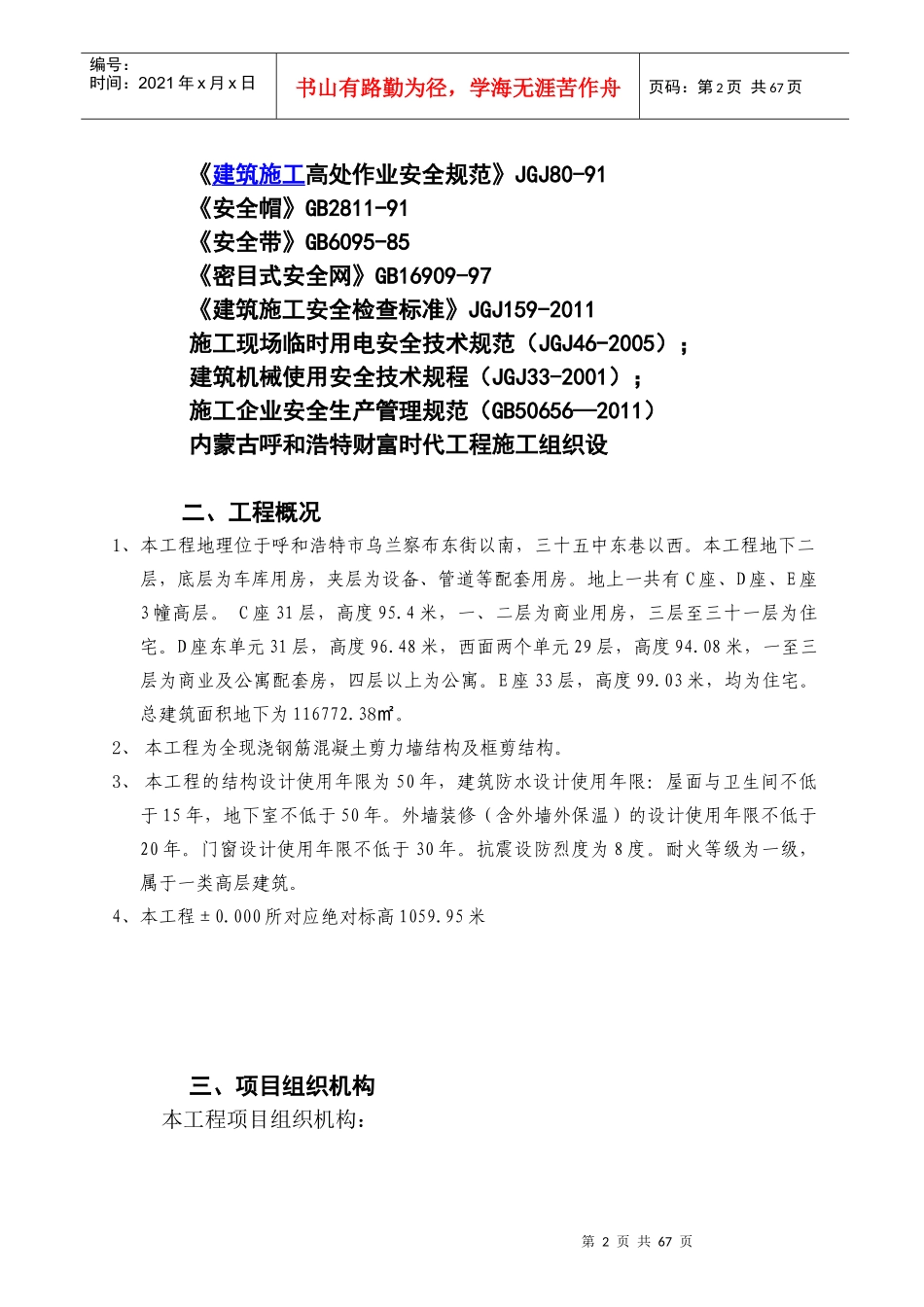 安全防护文明施工专项方案_第2页