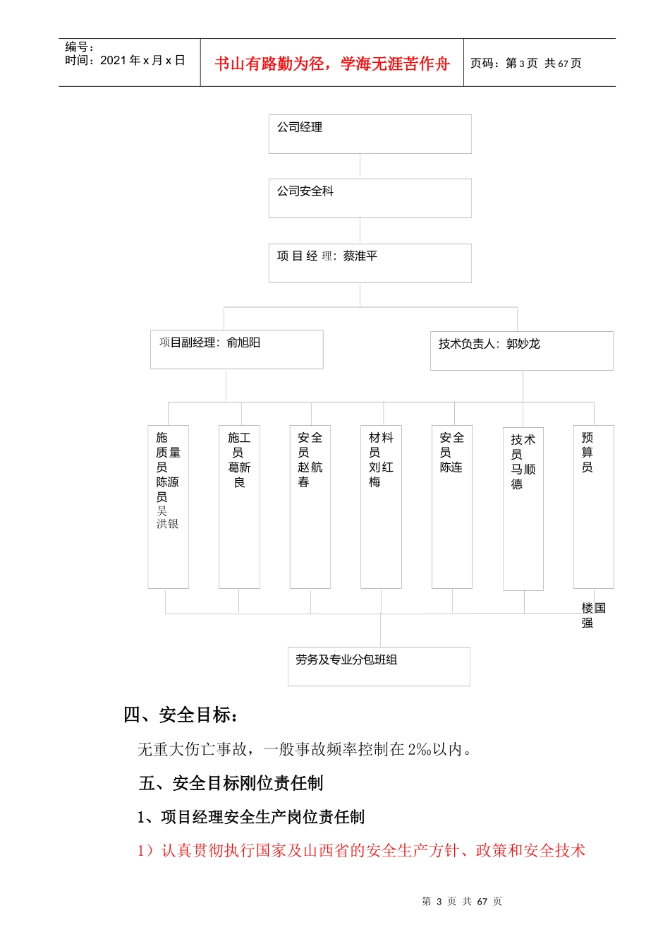 安全防护文明施工专项方案_第3页