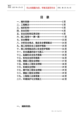 安全防护文明施工专项方案