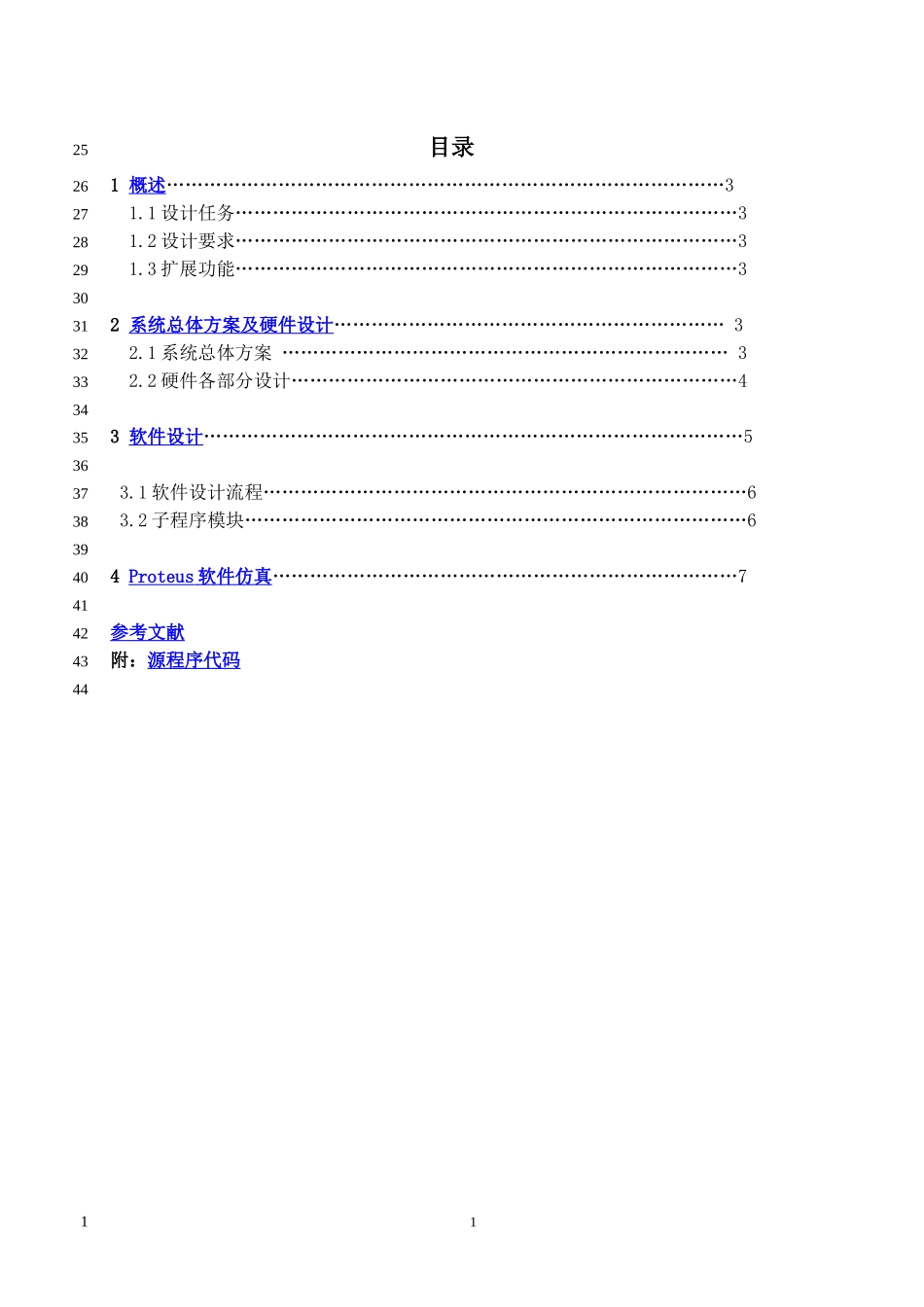 单片机课程设计-电子时钟_第2页