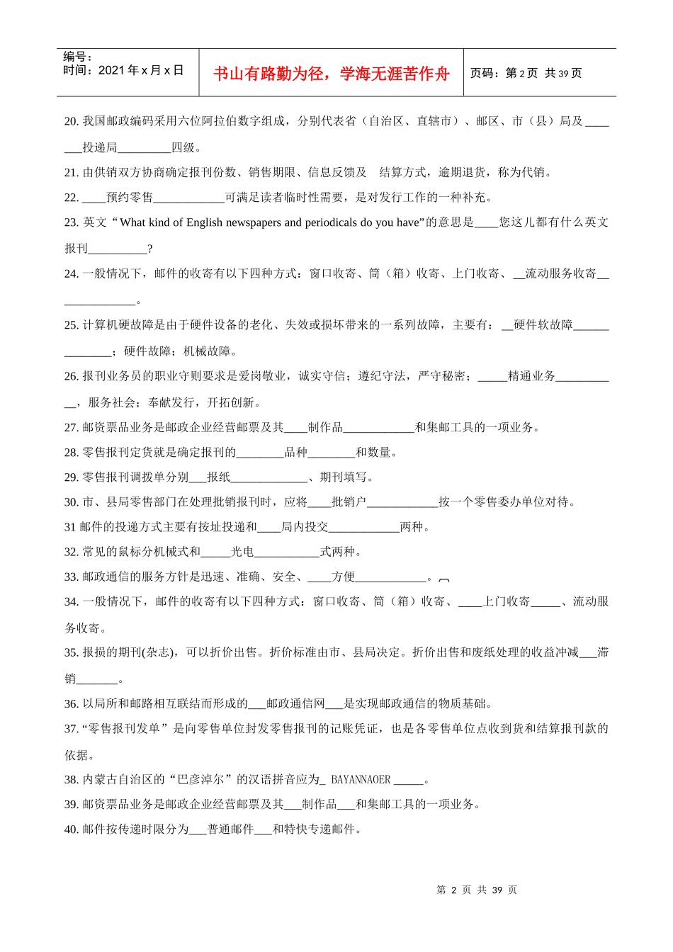 报刊业务员学习资料零售(中级)学习资料含答案_第2页
