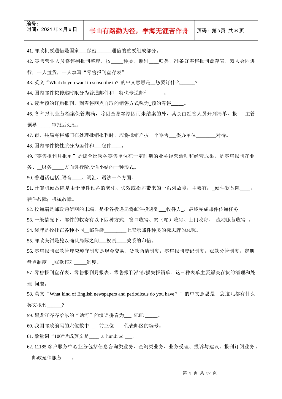 报刊业务员学习资料零售(中级)学习资料含答案_第3页