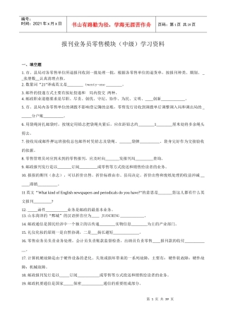 报刊业务员学习资料零售(中级)学习资料含答案