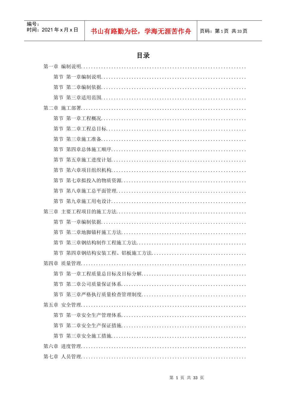 广州市某公司通信铁塔制作安装工程施工组织设计(DOC31页)_第1页