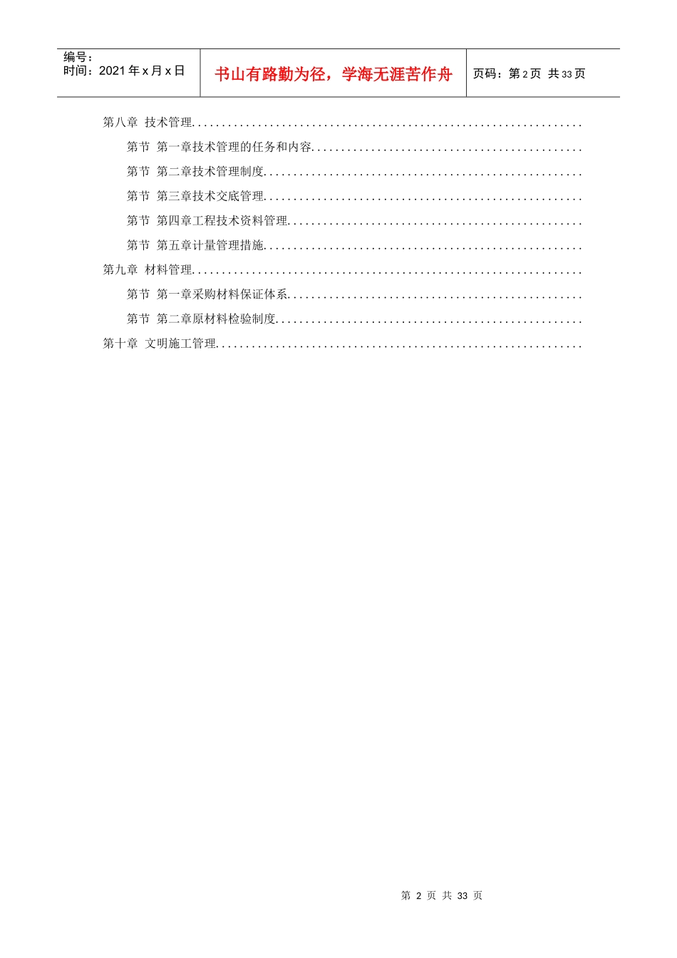 广州市某公司通信铁塔制作安装工程施工组织设计(DOC31页)_第2页