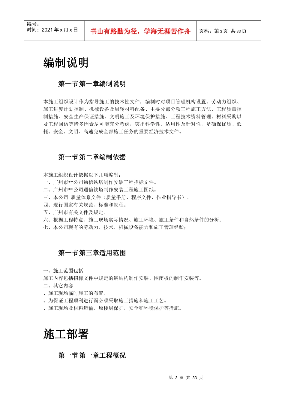 广州市某公司通信铁塔制作安装工程施工组织设计(DOC31页)_第3页