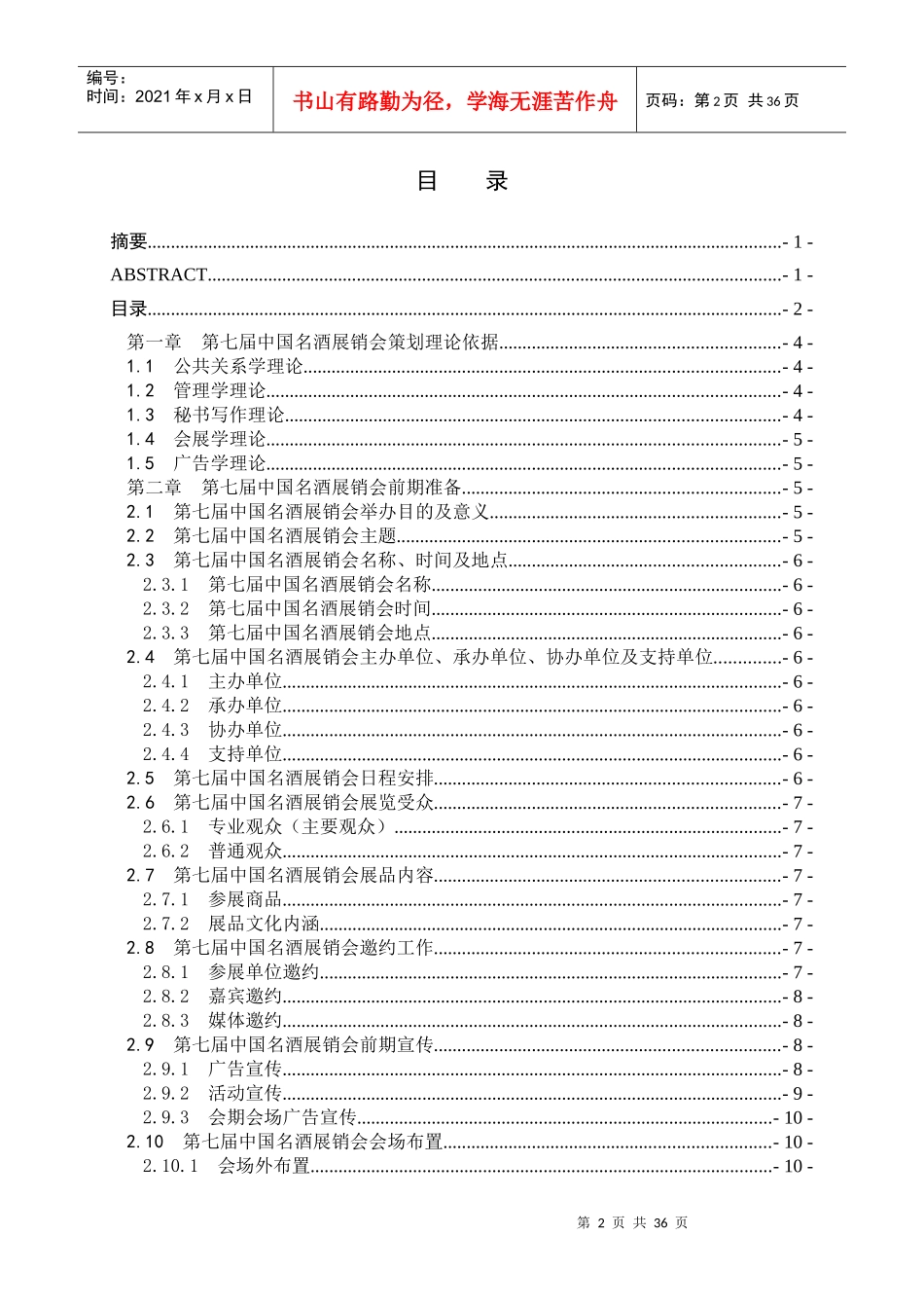 国韵悠远第七届中国名酒展销会策划方案__再见耘深_第3页