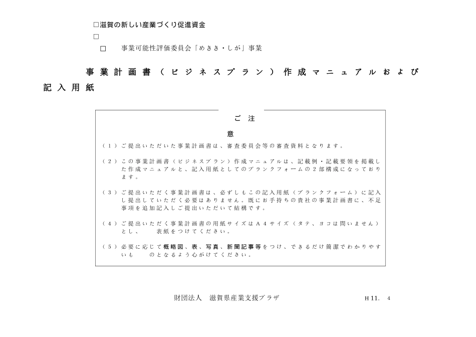 滋贺新产业促进资金_第1页