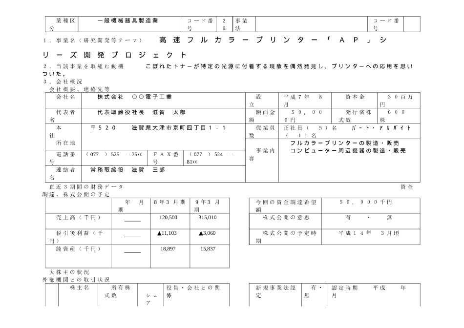 滋贺新产业促进资金_第3页