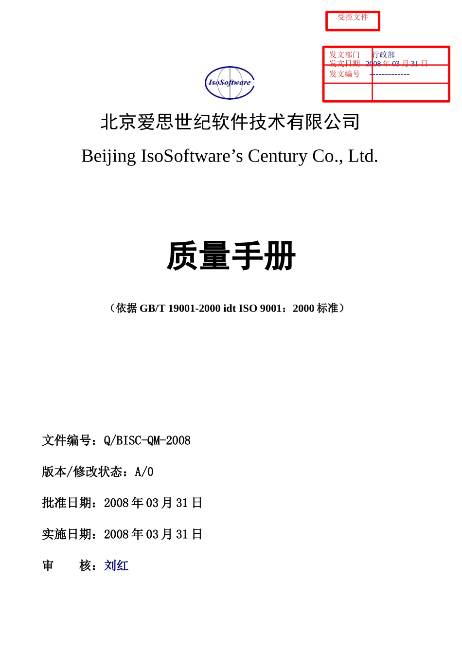 质量手册与程序文件汇编_第1页
