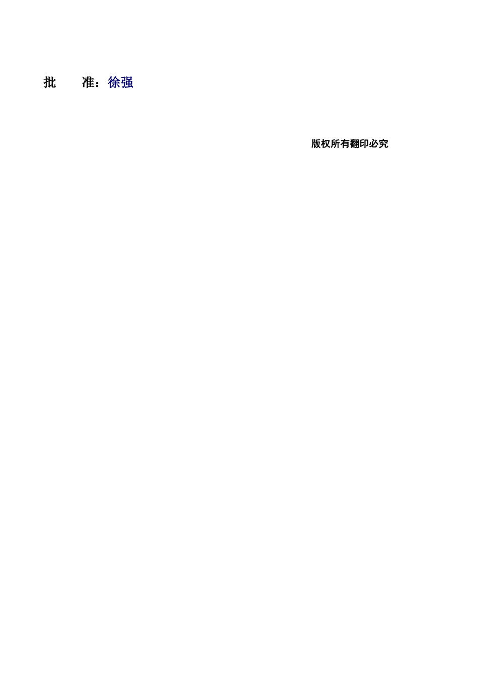 质量手册与程序文件汇编_第2页