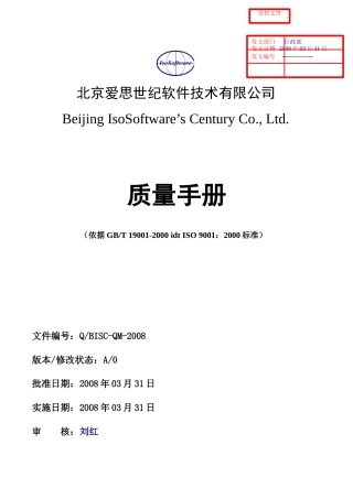 质量手册与程序文件汇编